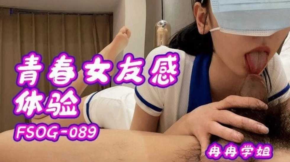 青春女友感体验 冉冉学姐  